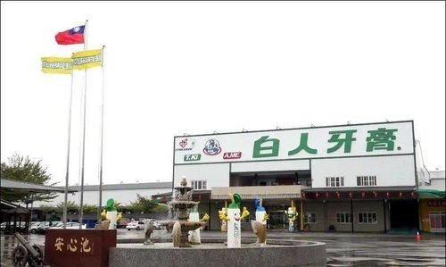 台湾工业旅游之特立独行 白人牙膏观光工厂的跨界魅力